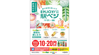 駅でトレンドサラダ　野菜の美味しさ楽しめるメニュー発売　NewDays