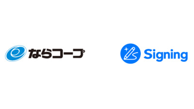 市民生活協同組合「ならコープ」電子契約サービス「Signing」を導入