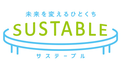 未来の食卓に変化を「サステーブル」9月14日から開催　大丸有SDGs ACT5