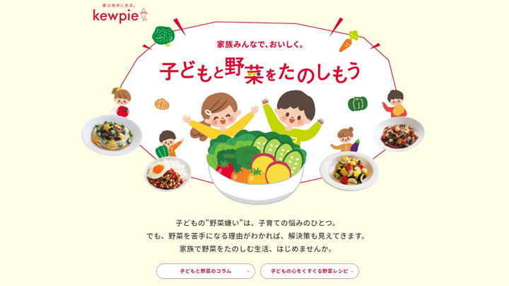 「子どもと野菜をたのしもう」