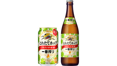 遠野産ホップの旬を楽しむ 「一番搾り とれたてホップ生ビール」期間限定で発売　キリン