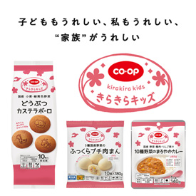 3歳～6歳頃の子どもが対象の「きらきらキッズ」シリーズ