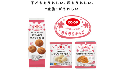 幼児食「きらきらキッズ」第15回キッズデザイン賞に　日本生協連×コープデリ