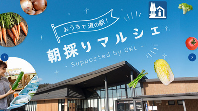 「道の駅」公式HPリニューアル　全国1193の道の駅を簡単検索