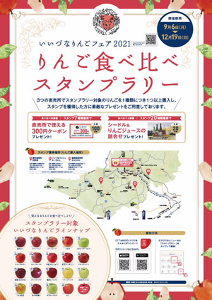 りんご食べ比べスタンプラリーチラシ