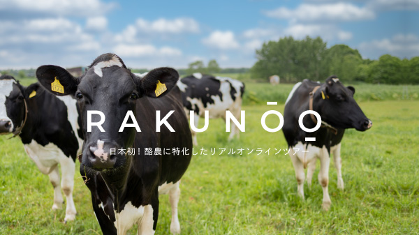 「酪農リアルオンライン授業」北海道 雄武町で開始　オージャパン