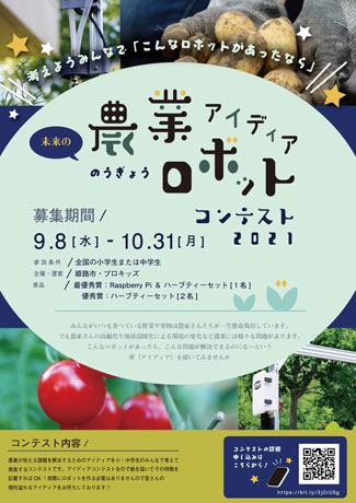 コンテストのチラシ