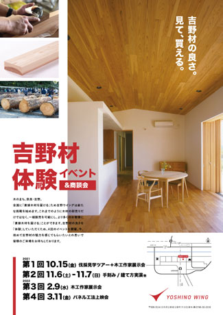 吉野材体験イベント