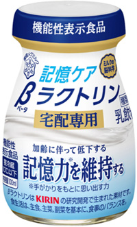 記憶ケアβラクトリン宅配専用