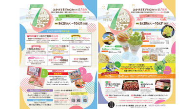 「とりおか7周年祭」開催中　とっとり・おかやま新橋館