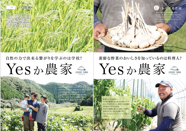 若手農家支援プロジェクト「YESか農家」と野菜マルシェ開催　ロカッセ丹波