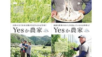 若手農家支援プロジェクト「YESか農家」と野菜マルシェ開催　ロカッセ丹波