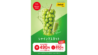 賞味期限3分「贅沢シャインマスカット」数量限定販売　青木フルーツ