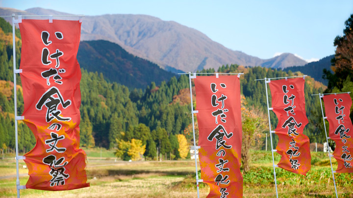 福井県池田町で食と文化を楽しむ「いけだ食の文化祭2021」開催