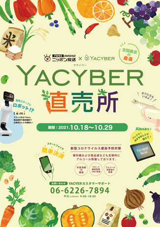 朝どれ野菜をその日に都心マンションへ　リモート接客「次世代直売所」開催　YACYBER