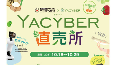 朝どれ野菜をその日に都心マンションへ　リモート接客「次世代直売所」開催　YACYBER