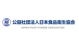 中国向け輸出食品製造の要項改訂　関連企業は登録申請を　日本食品衛生協会