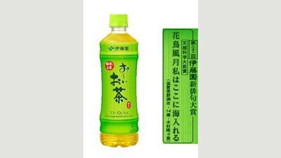 第32回伊藤園お～いお茶新俳句大賞　入賞2000作品が決定