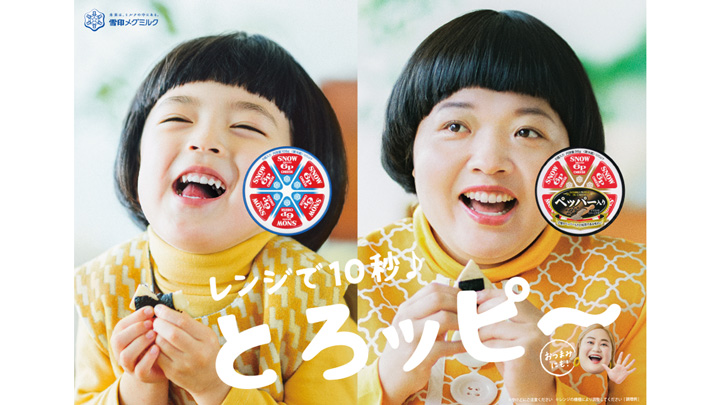 おかずクラブ出演の「6Pチーズ　ペッパー入り」CM放映　雪印メグミルク