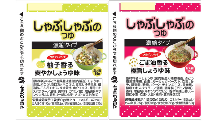 柚子とごま油香る「しゃぶしゃぶのつゆ」期間限定で新発売　サラダクラブ