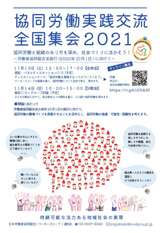 ワーカーズ全国集会