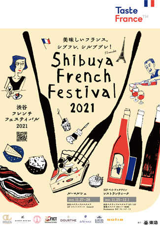 おいしいフランス味わう2日間「ル・マルシェ」東京・渋谷で開催