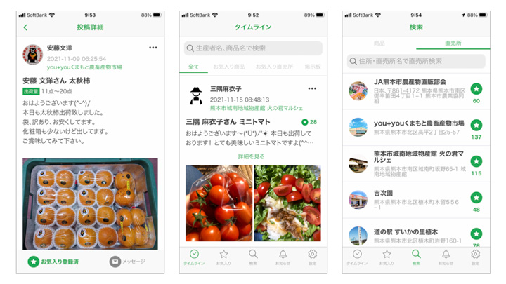 農産物直売所の情報発信プラットフォーム「FarmPost」アプリ版