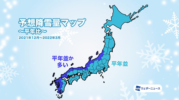 今冬の降雪量は東〜西日本の日本海側で