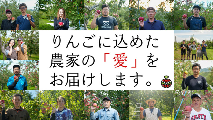 りんごに特化した通販サイト「りんご侍」本格始動　SAMURAI FARM