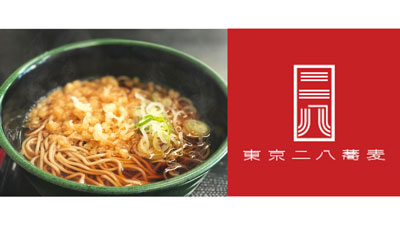 江戸生まれ「東京二八そば」年越しそば　600食限定で振舞い試食会開催