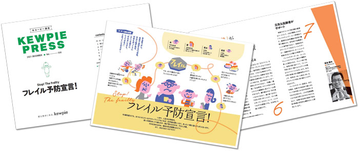 フレイル予防宣言！「キユーピー通信Vol.108」発行