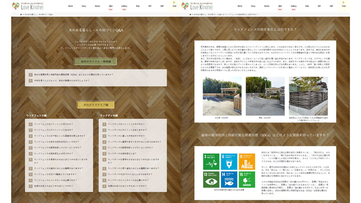 木材は持続可能な資材　木製エクステリアについてQ&A公開　全木協連