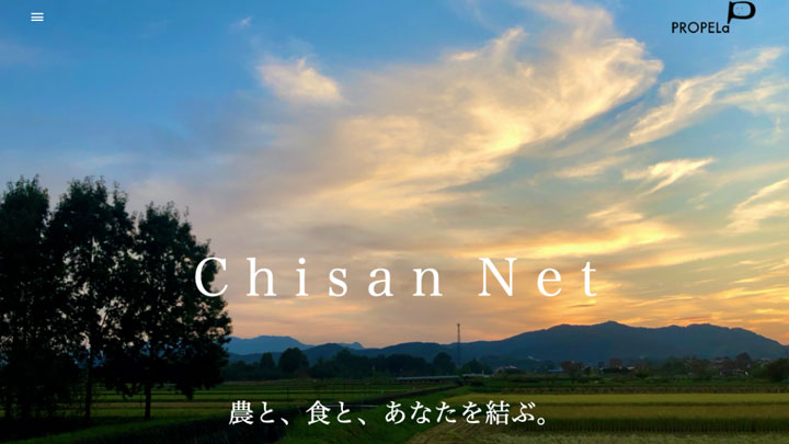 地域の生産情報と需要情報を時空間マッチング　新たな地産地消へ「地産Net」運用開始