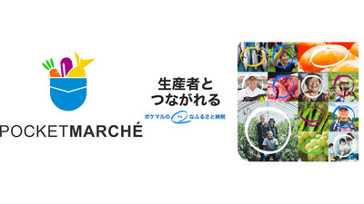 岩手県花巻市の返礼品をその場で買える「ふるさと納税イベント」開催　ポケットマルシェ