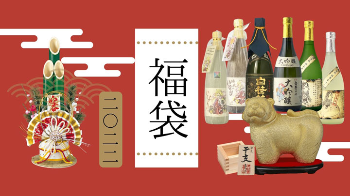 神奈川県秦野の金井酒造店　オンライン限定3種の日本酒「福袋」発売