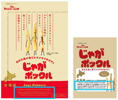 長さの規格を改定し新パッケージの「じゃがポックル」