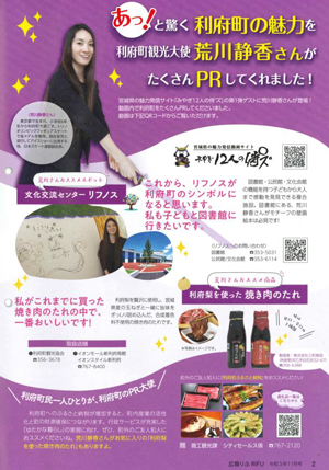 利府町広報誌「広報りふ」（令和3年11月号）から