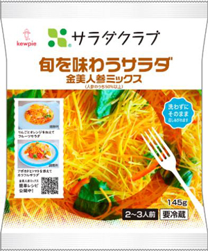 旬を味わうサラダ金美人参ミックス