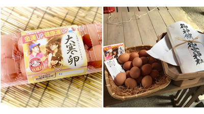 年に一度の縁起物「大寒卵」予約受付開始　さかもと養鶏