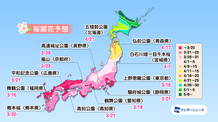 名所の桜開花予想