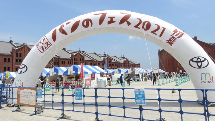 昨年初夏に行われた「パンのフェス2021初夏 in 横浜赤レンガ」会場