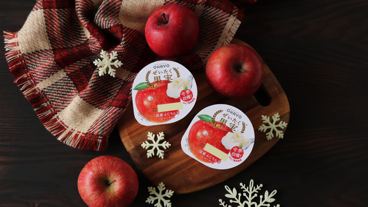 今シーズン収穫の国産りんご使用「ぜいたく果実国産ふじりんご＆ヨーグルト」発売　オハヨー乳業