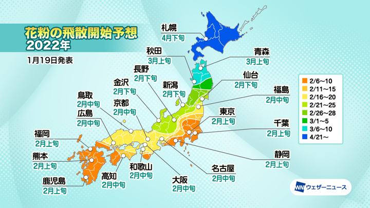スギ花粉予想　2月上旬に飛散開始　西日本では少ない予想　ウェザーニューズ