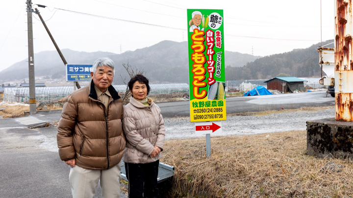 長野県下伊那郡の牧野屋農園「クラウド継業プラットフォーム」で後継者を募集　リレイ