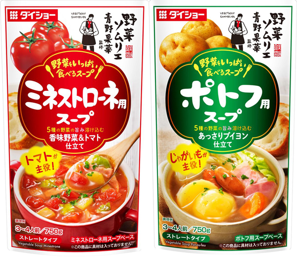 野菜ソムリエ青野果菜監修　野菜をいっぱい食べるスープ　ミネストローネ用スープ・ポトフ用スープ