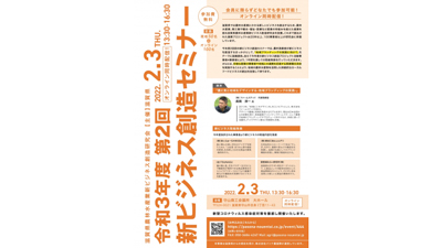 滋賀県主催「第2回 新ビジネス創造セミナー」ファームステッド長岡代表が講演