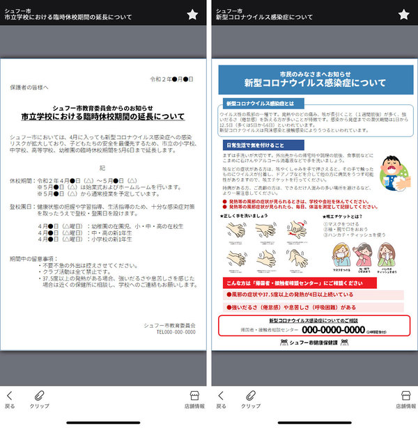 新型コロナ特別対応　電子チラシサービス「Shufoo!」情報掲載料無料に