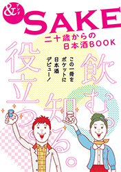 20歳からの日本酒BOOK