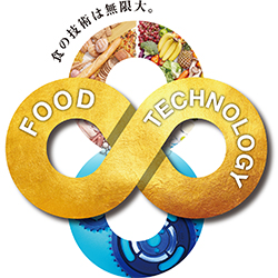 「食の技術は無限大。」ロゴマーク FOOMA JAPAN