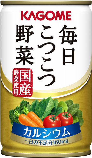 カルシウムを簡単に補える「毎日こつこつ野菜」（カゴメ）